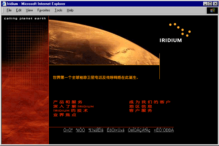 Iridium Entry Page