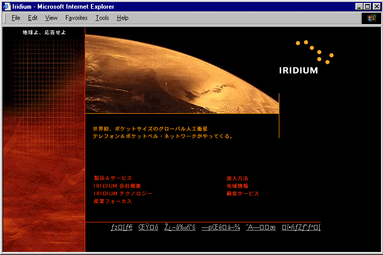 Iridium Entry Page